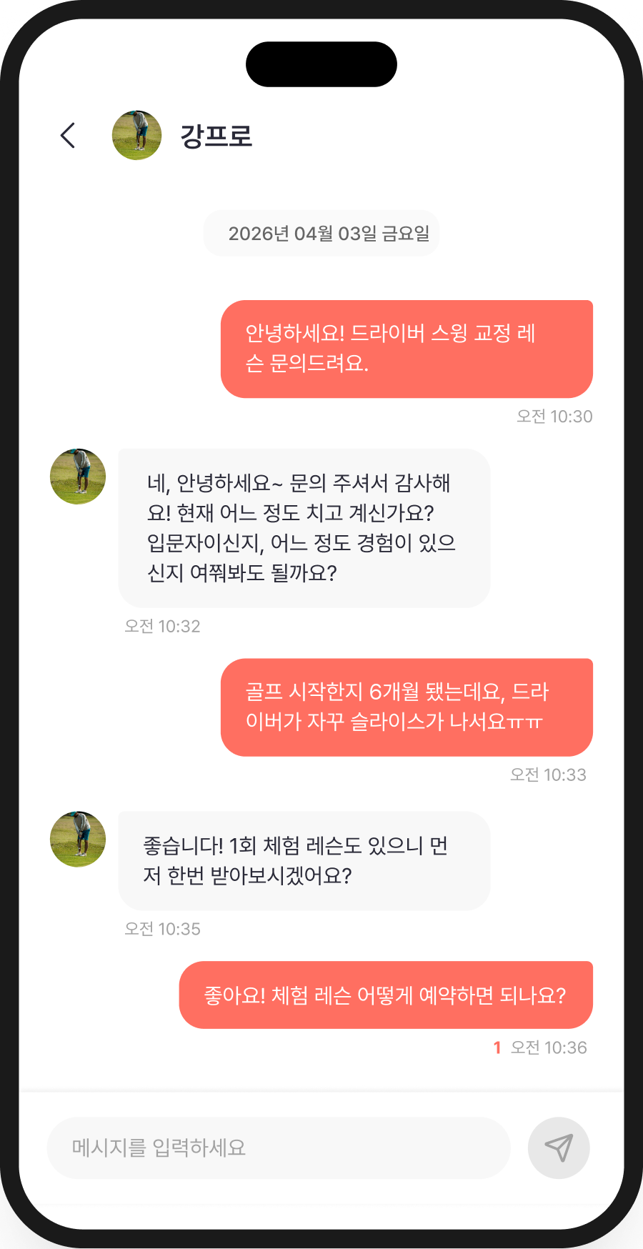 레슨몬스터 앱의 1:1 상담톡 화면. 강사와 주고받는 대화창이 보인다
