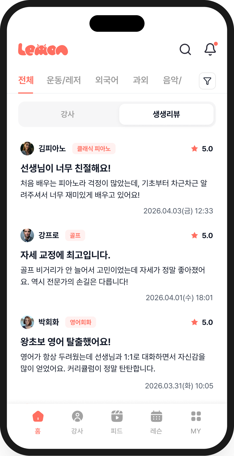 레슨몬스터 앱의 레슨 후기 화면. 수강생이 남긴 평점과 후기가 보인다