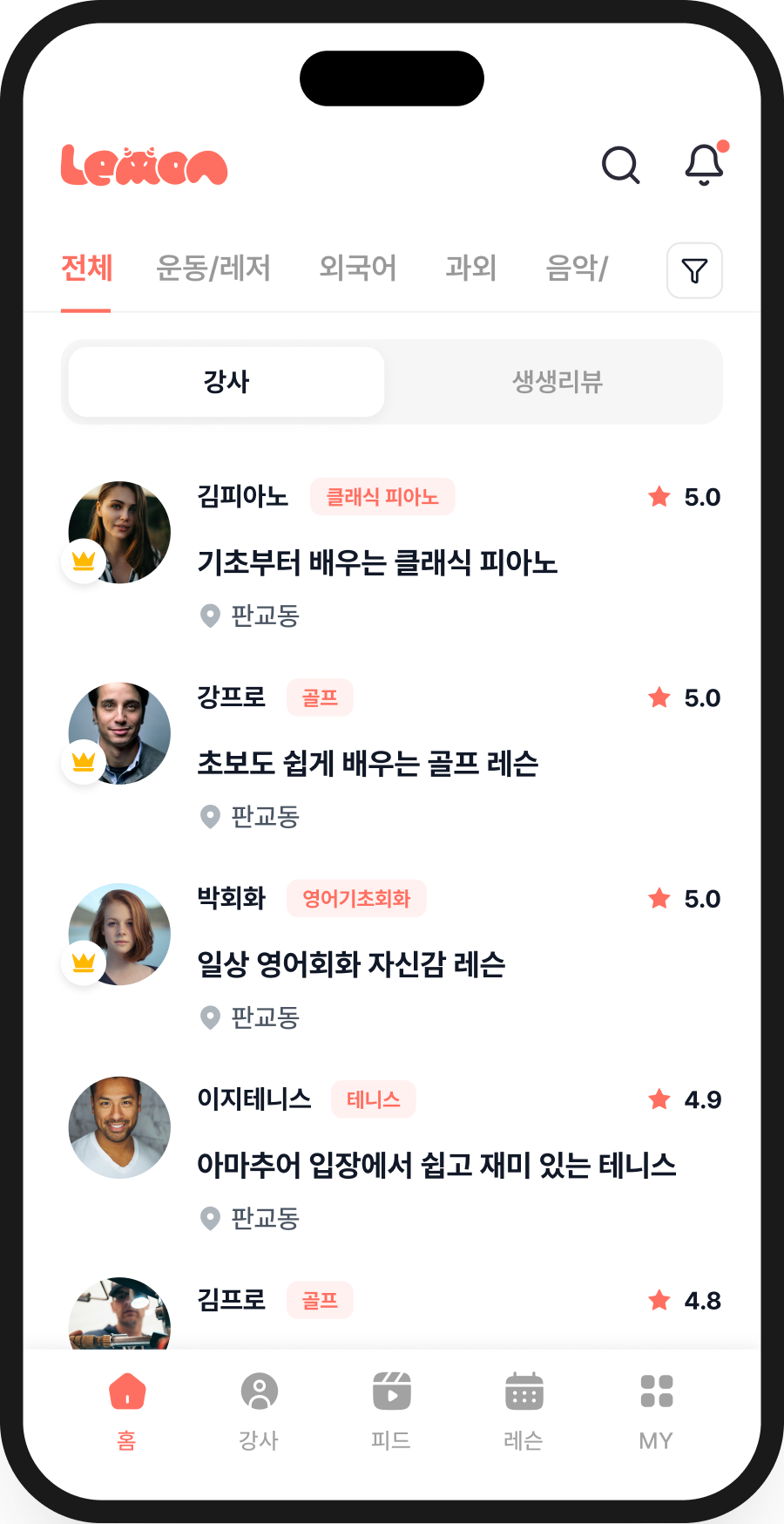 레슨몬스터 앱의 강사 검색 화면. 지역별 강사 프로필과 평점이 목록으로 보인다